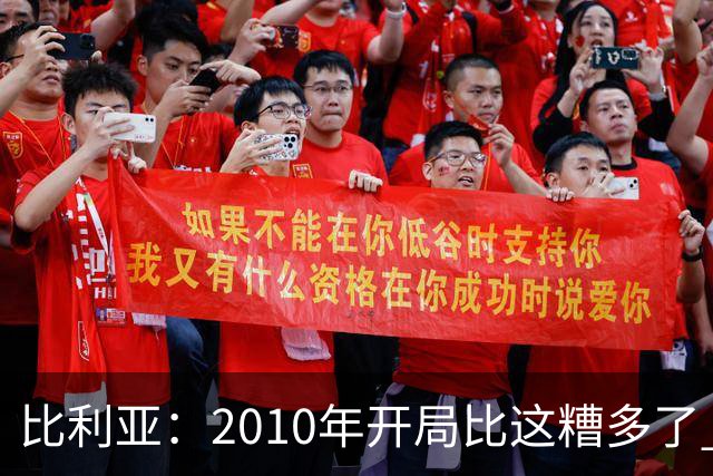 比利亚：2010年开局比这糟多了 西班牙主要靠边锋而他们还没回归
